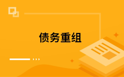 东莞公积金信用贷：轻松整合负债，优化你的财务方案